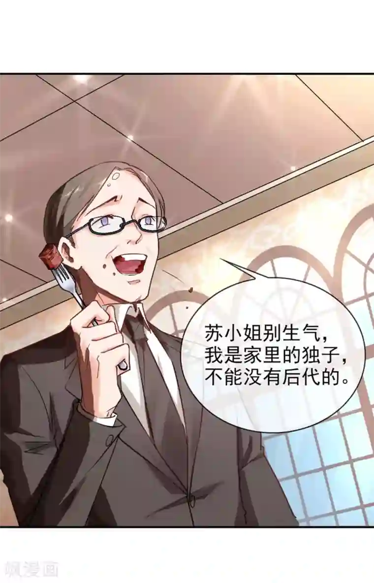 名门掠婚：顾少你够了第1话 相亲奇葩男