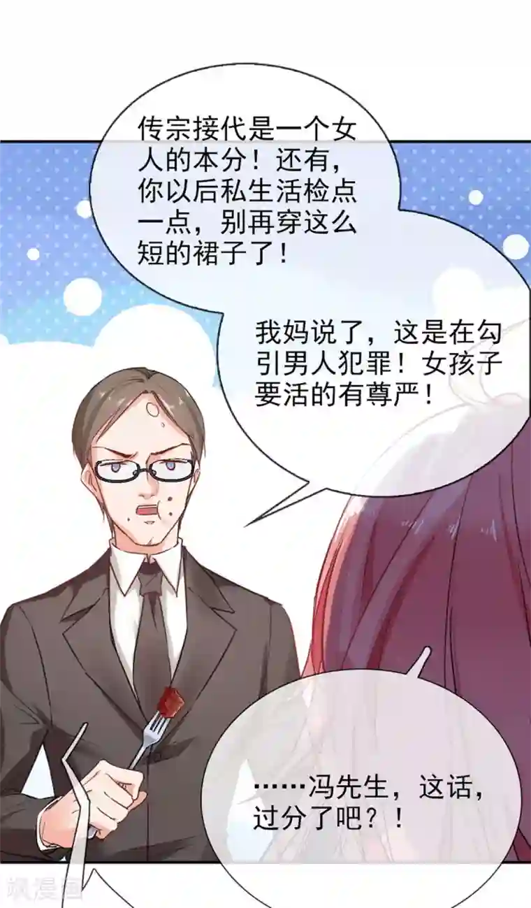 名门掠婚：顾少你够了第1话 相亲奇葩男