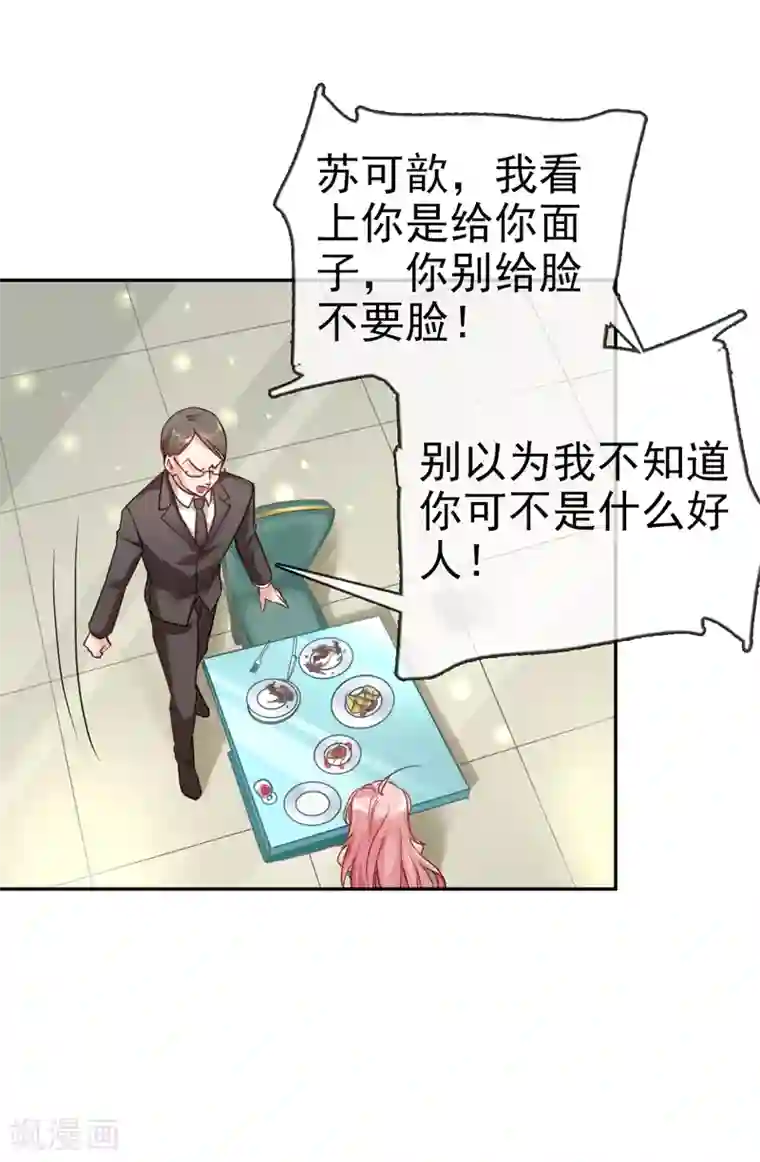 名门掠婚：顾少你够了第1话 相亲奇葩男