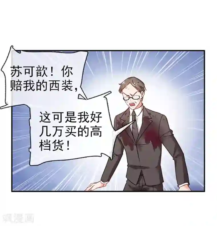 名门掠婚：顾少你够了第1话 相亲奇葩男