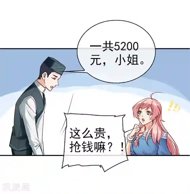 名门掠婚：顾少你够了第1话 相亲奇葩男