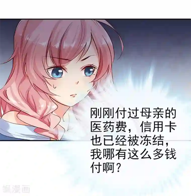 名门掠婚：顾少你够了第1话 相亲奇葩男