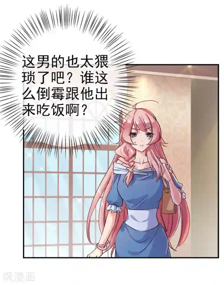 名门掠婚：顾少你够了第1话 相亲奇葩男