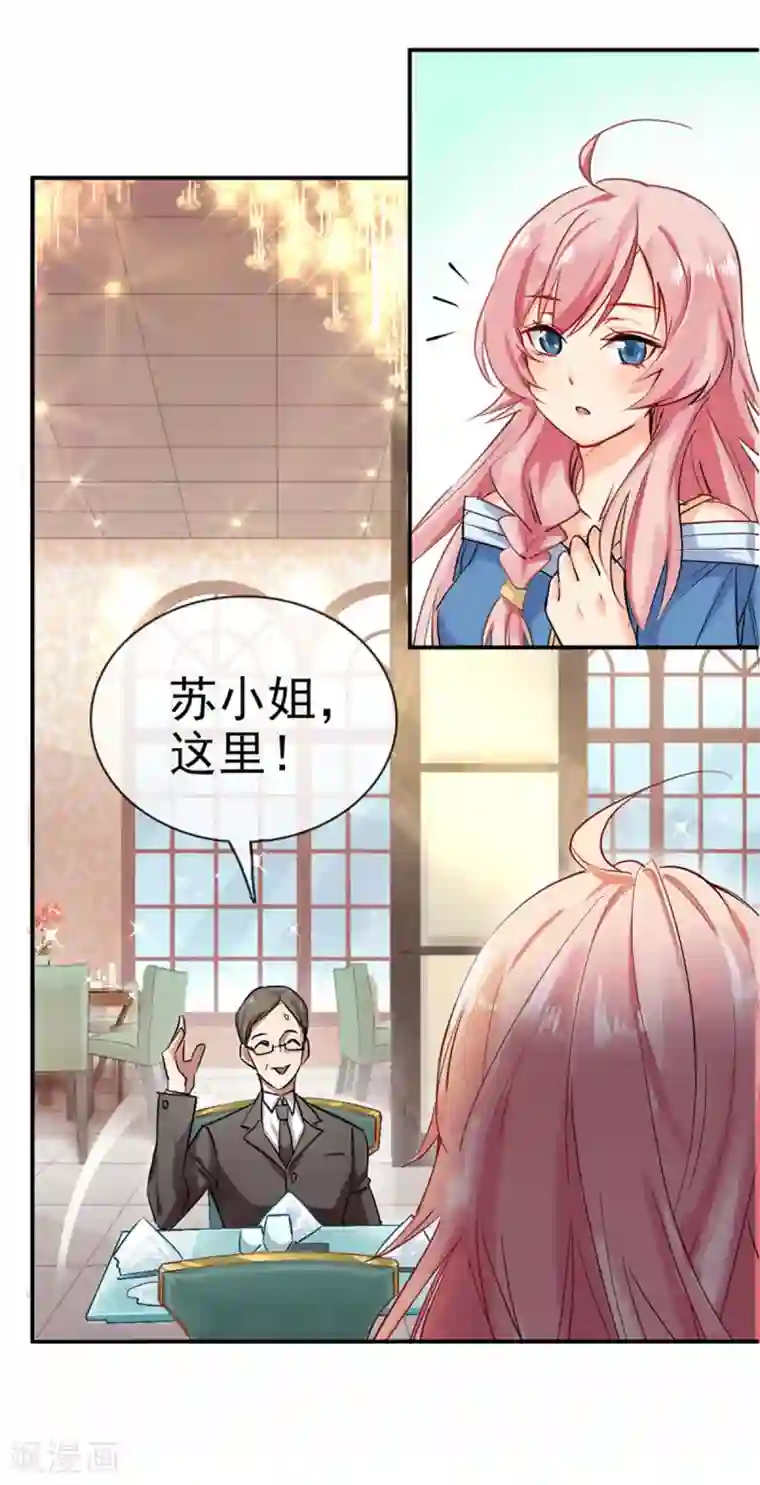 名门掠婚：顾少你够了第1话 相亲奇葩男