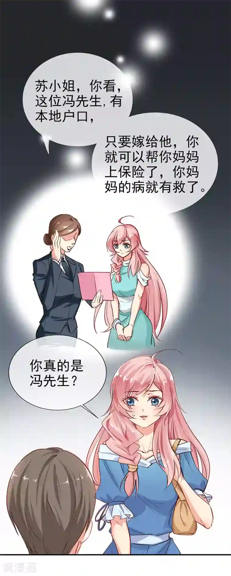 名门掠婚：顾少你够了第1话 相亲奇葩男