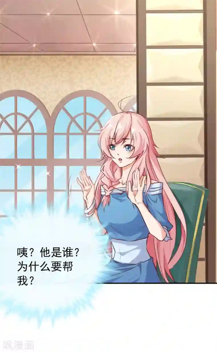 名门掠婚：顾少你够了第2话 还钱？求婚？