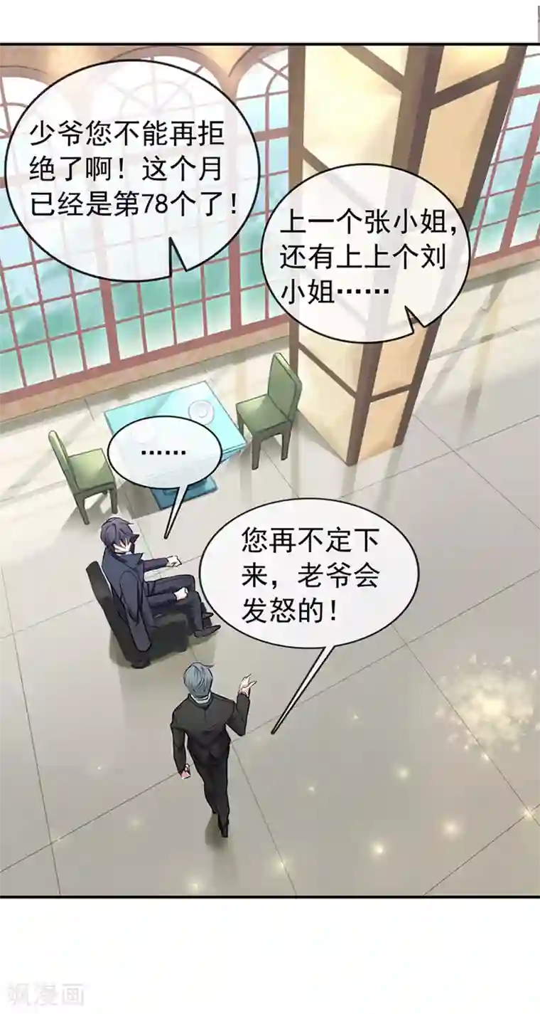 名门掠婚：顾少你够了第2话 还钱？求婚？