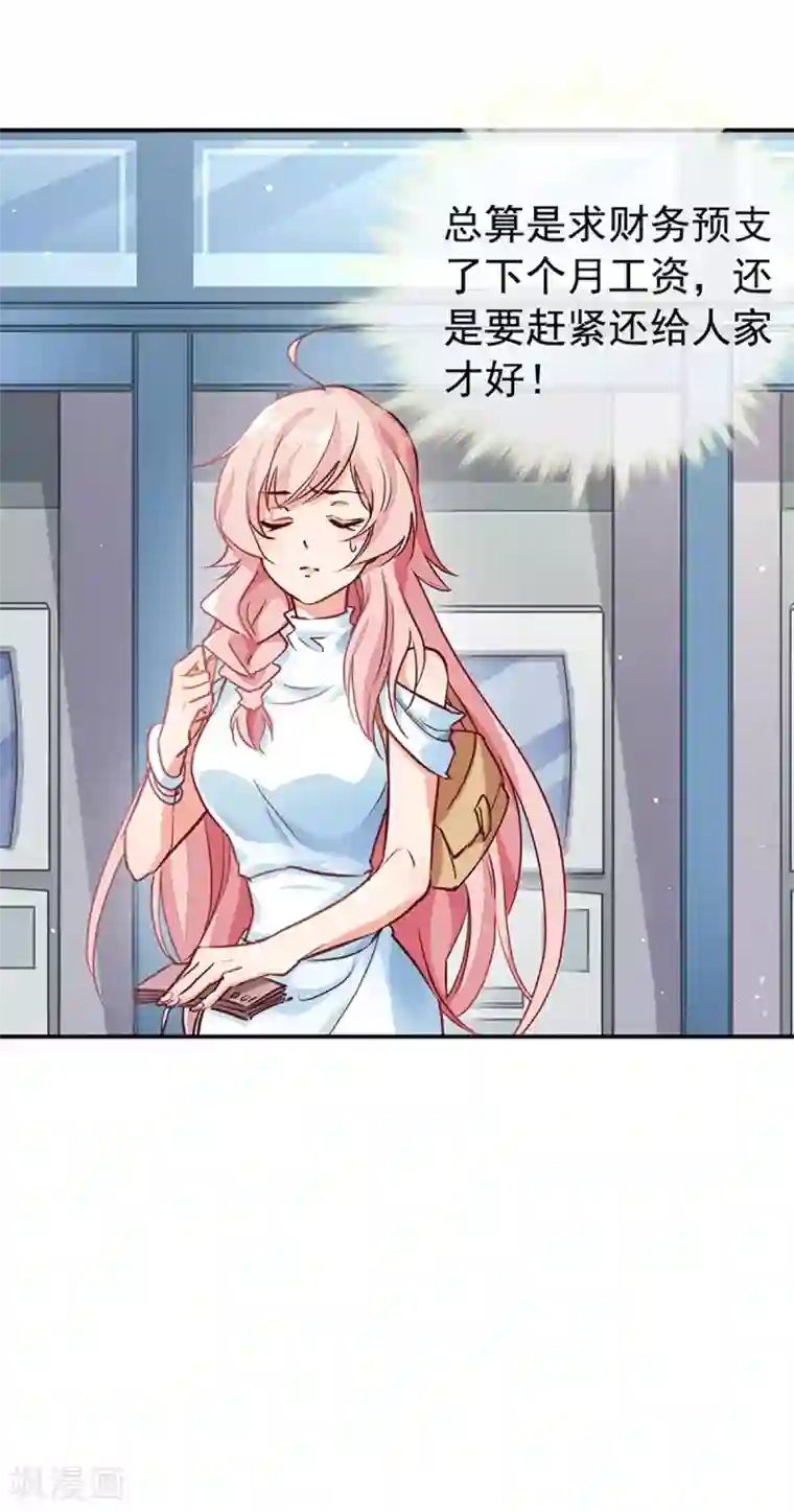 名门掠婚：顾少你够了第2话 还钱？求婚？