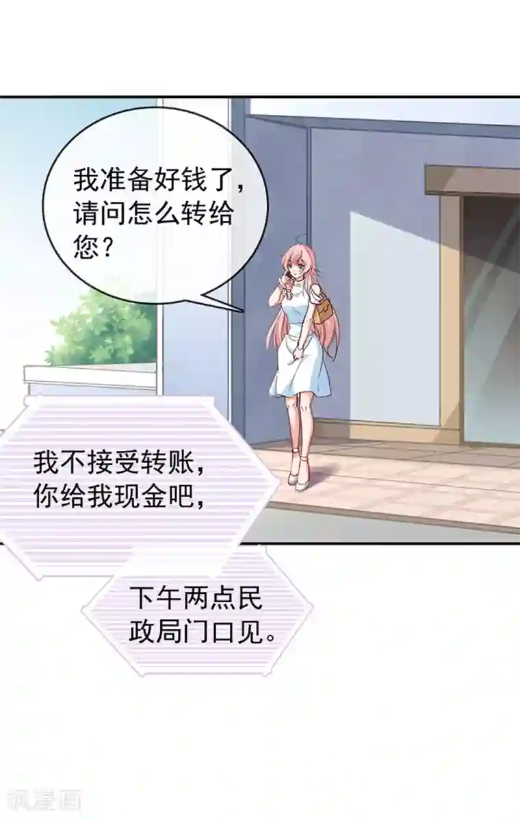 名门掠婚：顾少你够了第2话 还钱？求婚？