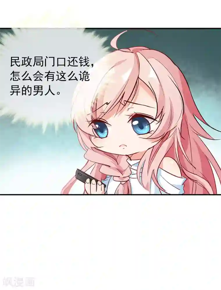 名门掠婚：顾少你够了第2话 还钱？求婚？