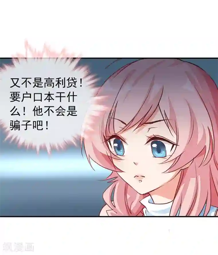 名门掠婚：顾少你够了第2话 还钱？求婚？