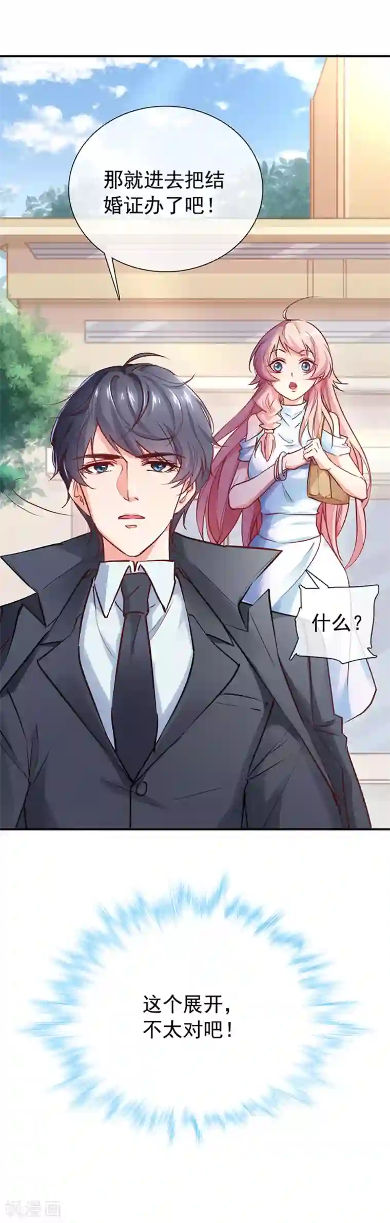 名门掠婚：顾少你够了第2话 还钱？求婚？