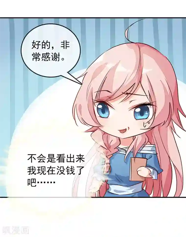 名门掠婚：顾少你够了第2话 还钱？求婚？