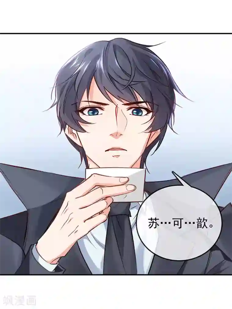 名门掠婚：顾少你够了第2话 还钱？求婚？