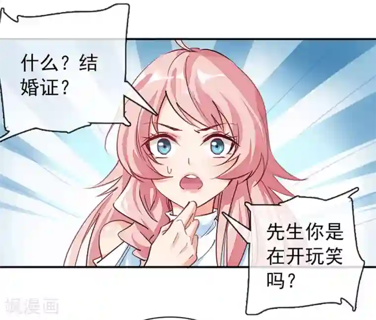 名门掠婚：顾少你够了第3话 领证了？