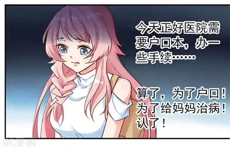 名门掠婚：顾少你够了第3话 领证了？