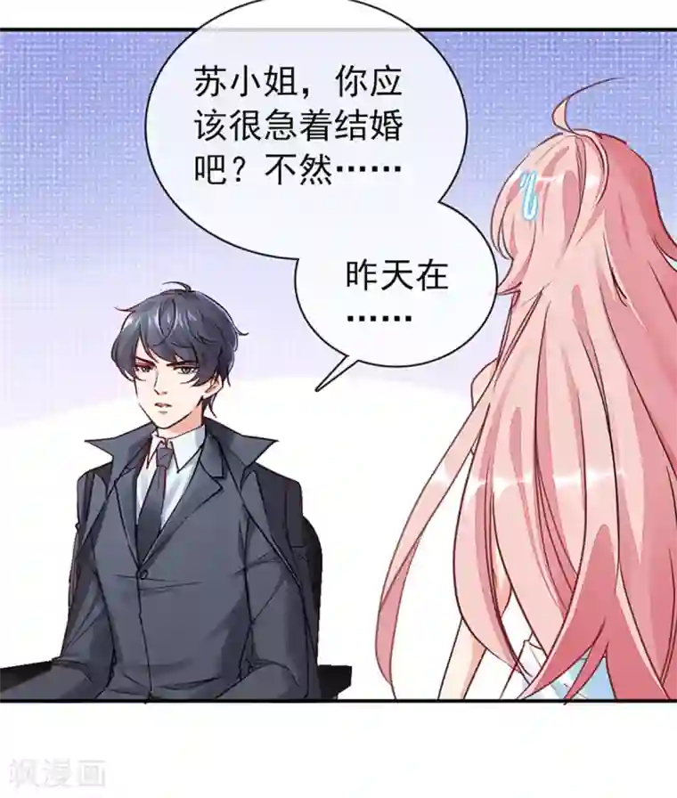 名门掠婚：顾少你够了第3话 领证了？