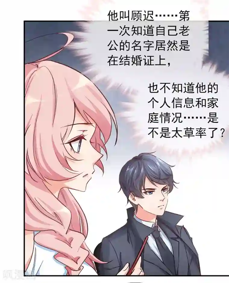 名门掠婚：顾少你够了第3话 领证了？