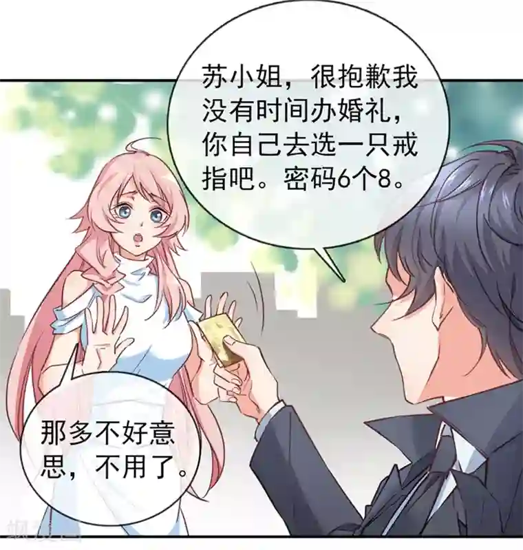 名门掠婚：顾少你够了第3话 领证了？