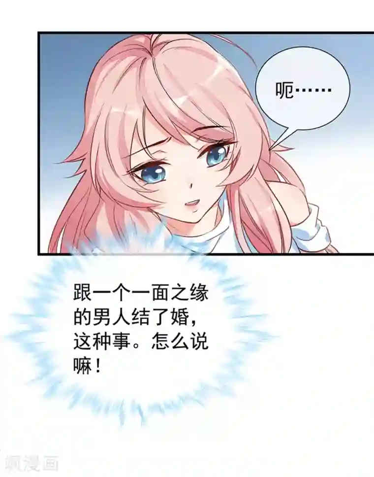 名门掠婚：顾少你够了第3话 领证了？