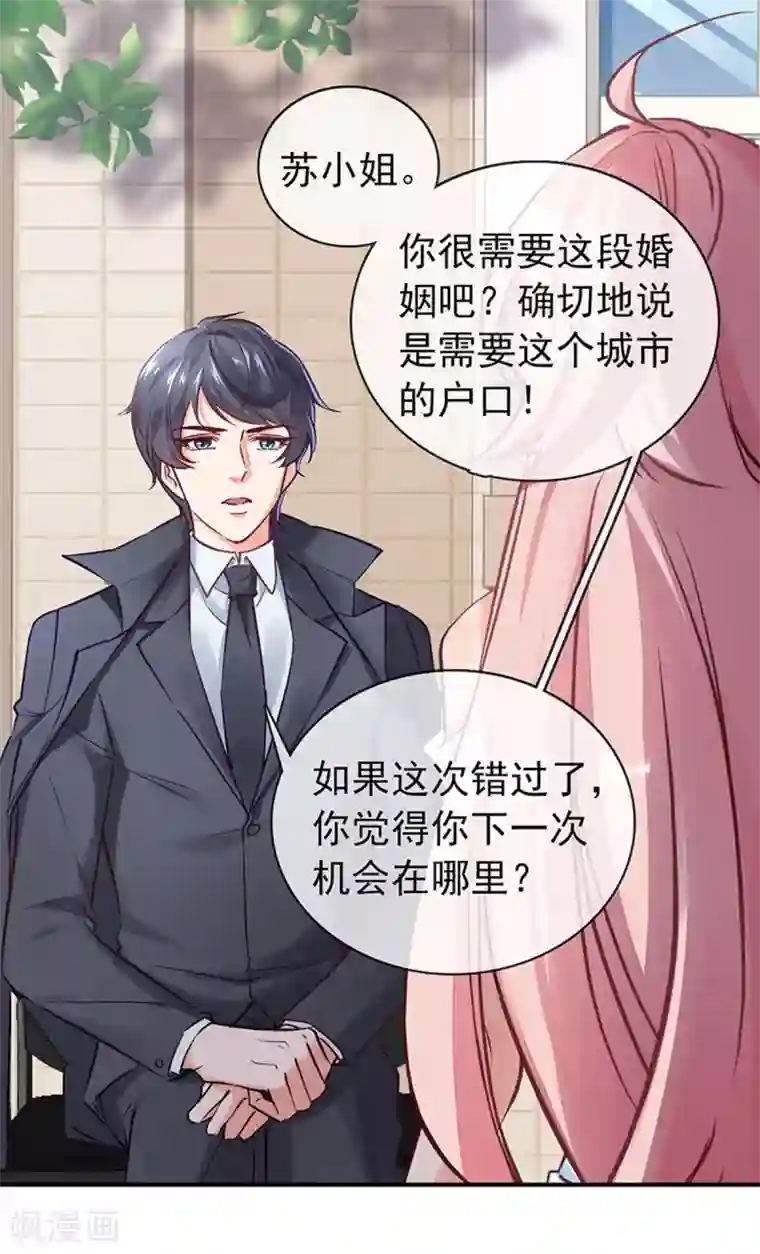 名门掠婚：顾少你够了第3话 领证了？