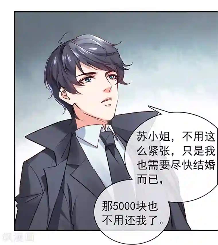 名门掠婚：顾少你够了第3话 领证了？