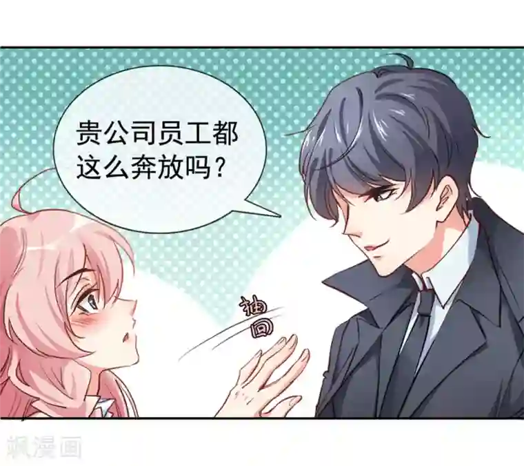 名门掠婚：顾少你够了第4话 你怎么在这？