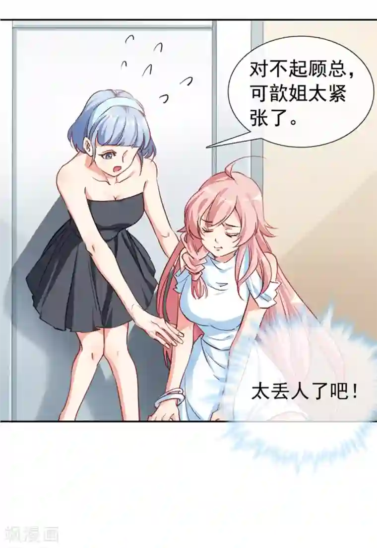 名门掠婚：顾少你够了第4话 你怎么在这？