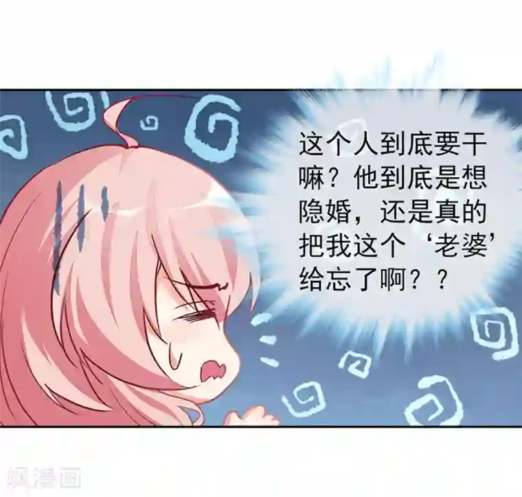 名门掠婚：顾少你够了第4话 你怎么在这？