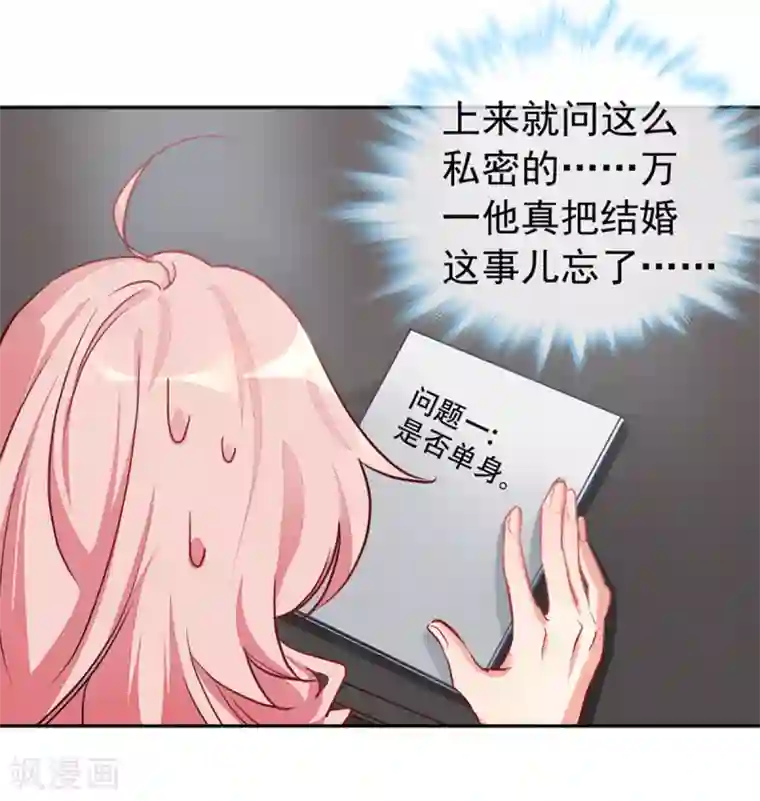 名门掠婚：顾少你够了第4话 你怎么在这？