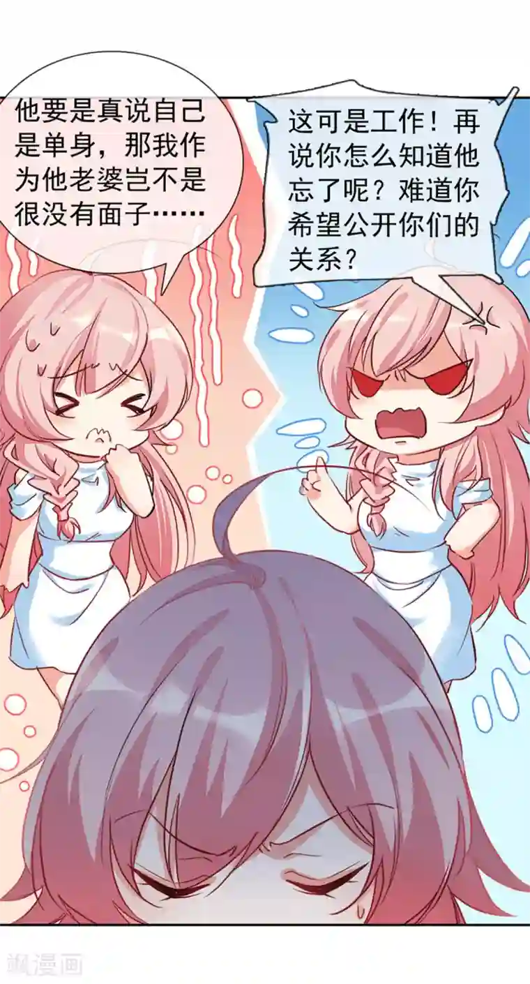 名门掠婚：顾少你够了第4话 你怎么在这？