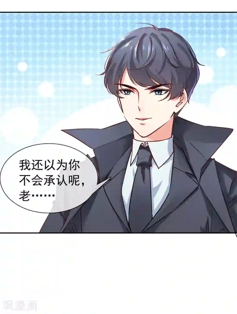 名门掠婚：顾少你够了第4话 你怎么在这？