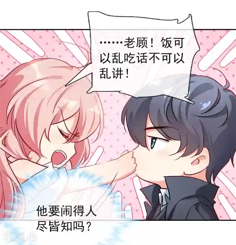 名门掠婚：顾少你够了第4话 你怎么在这？