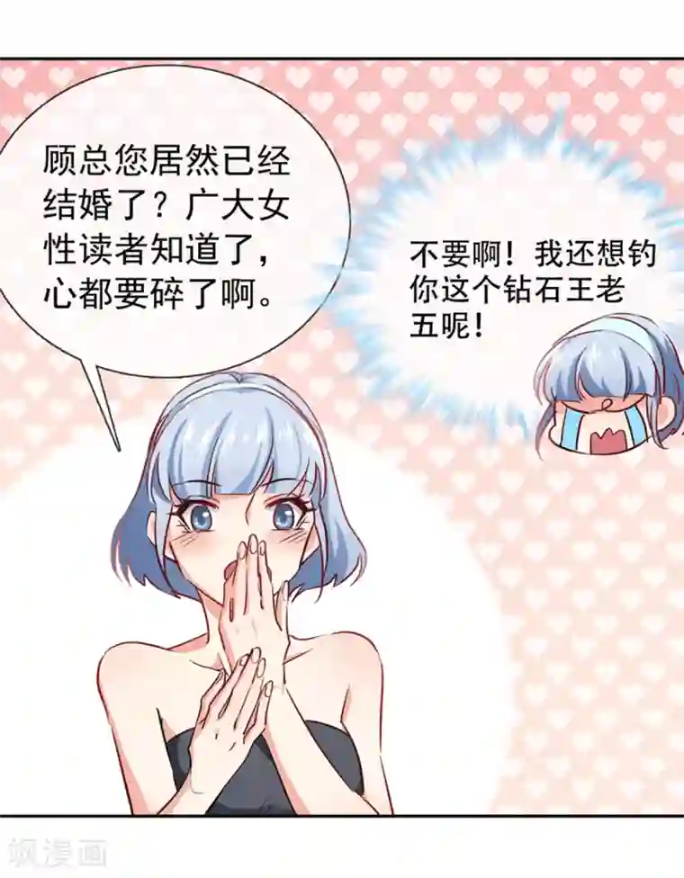 名门掠婚：顾少你够了第4话 你怎么在这？