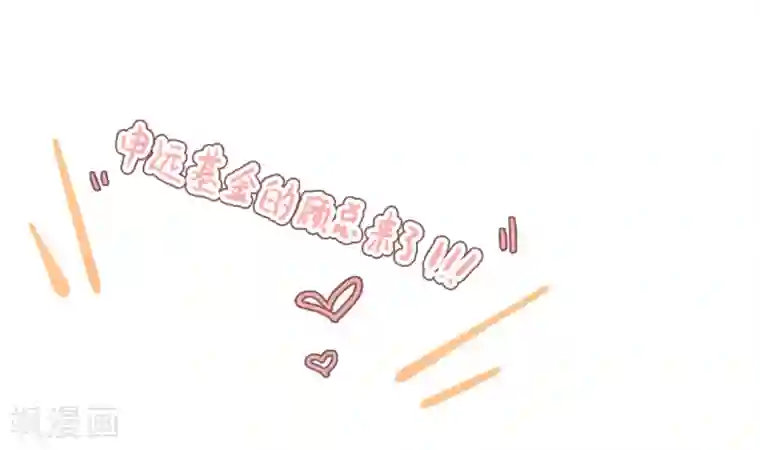 名门掠婚：顾少你够了第4话 你怎么在这？