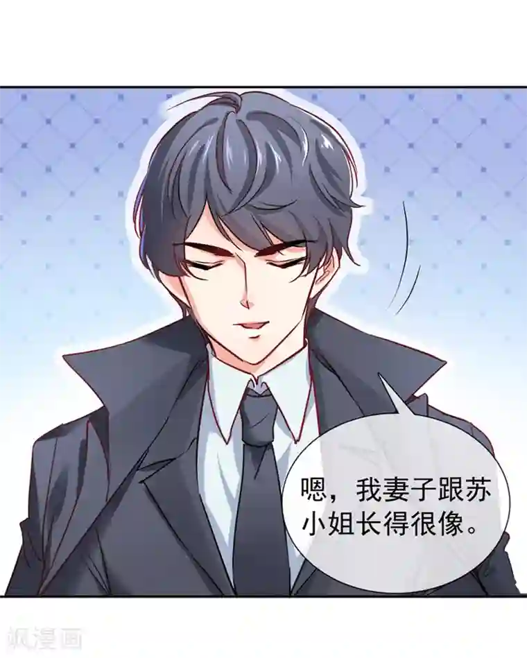 名门掠婚：顾少你够了第4话 你怎么在这？