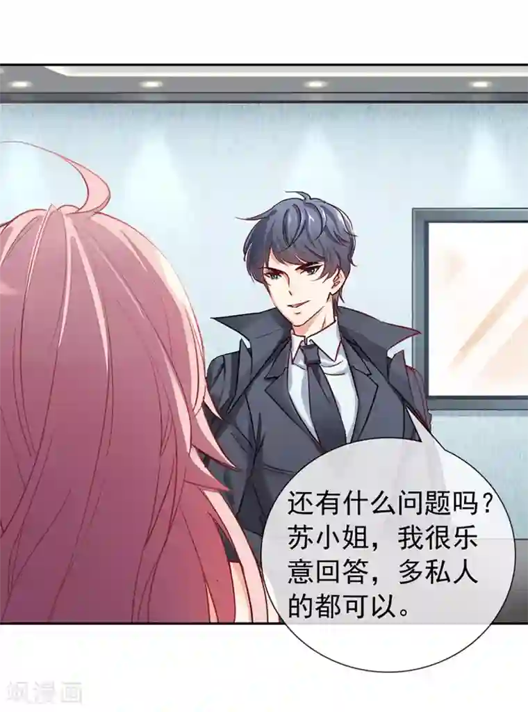 名门掠婚：顾少你够了第4话 你怎么在这？