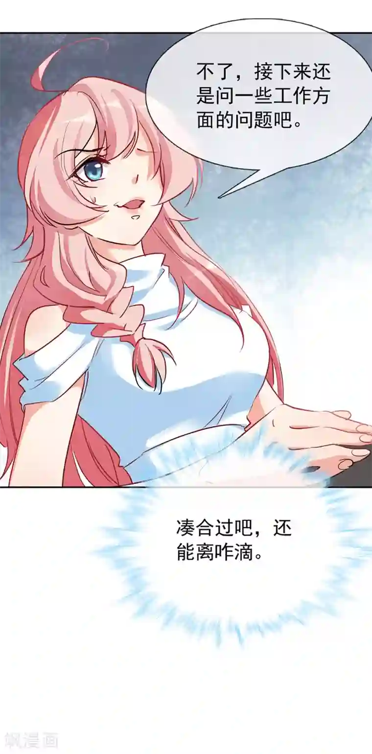 名门掠婚：顾少你够了第4话 你怎么在这？