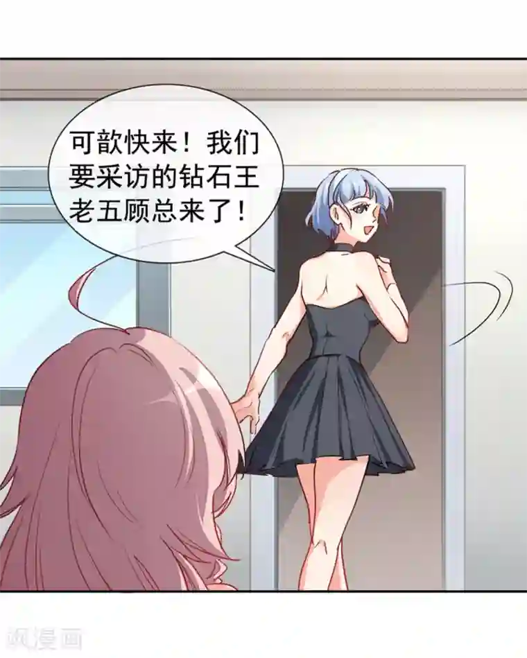 名门掠婚：顾少你够了第4话 你怎么在这？