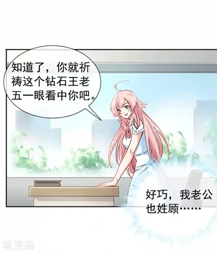 名门掠婚：顾少你够了第4话 你怎么在这？