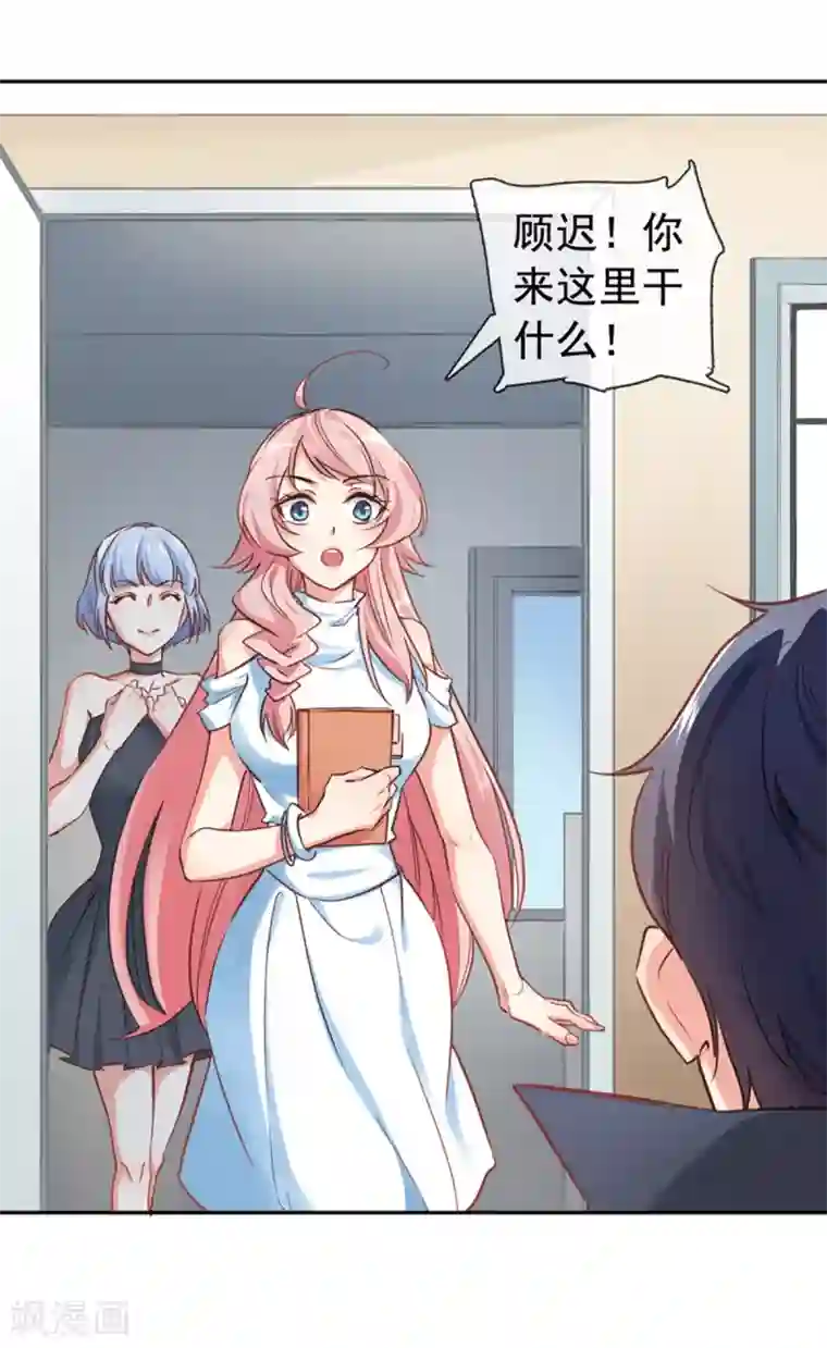 名门掠婚：顾少你够了第4话 你怎么在这？