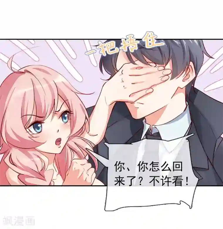 名门掠婚：顾少你够了第5话 颤抖吧，小野猫