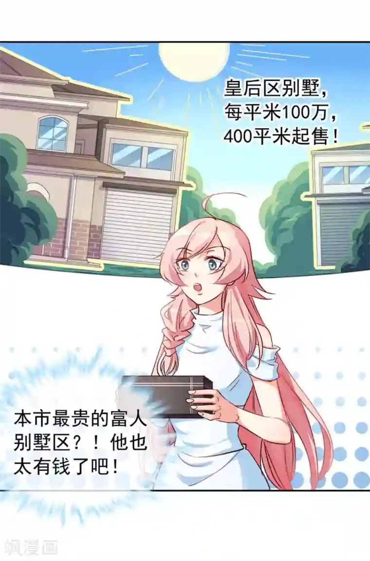 名门掠婚：顾少你够了第5话 颤抖吧，小野猫