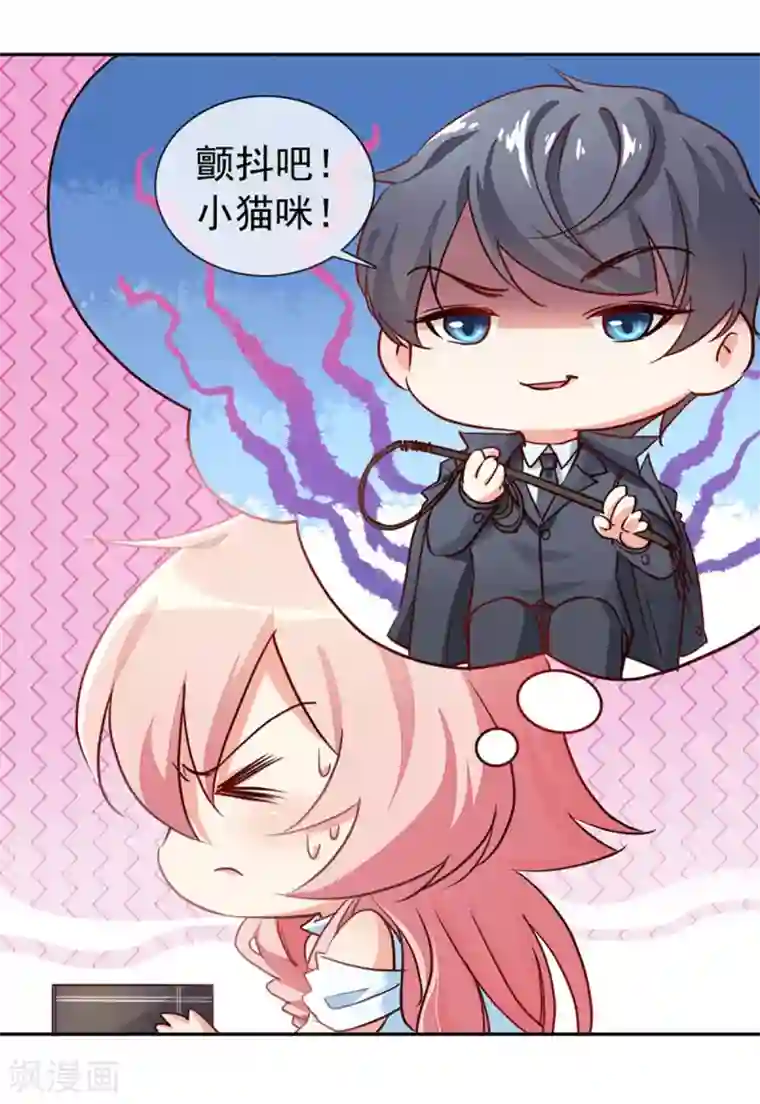 名门掠婚：顾少你够了第5话 颤抖吧，小野猫