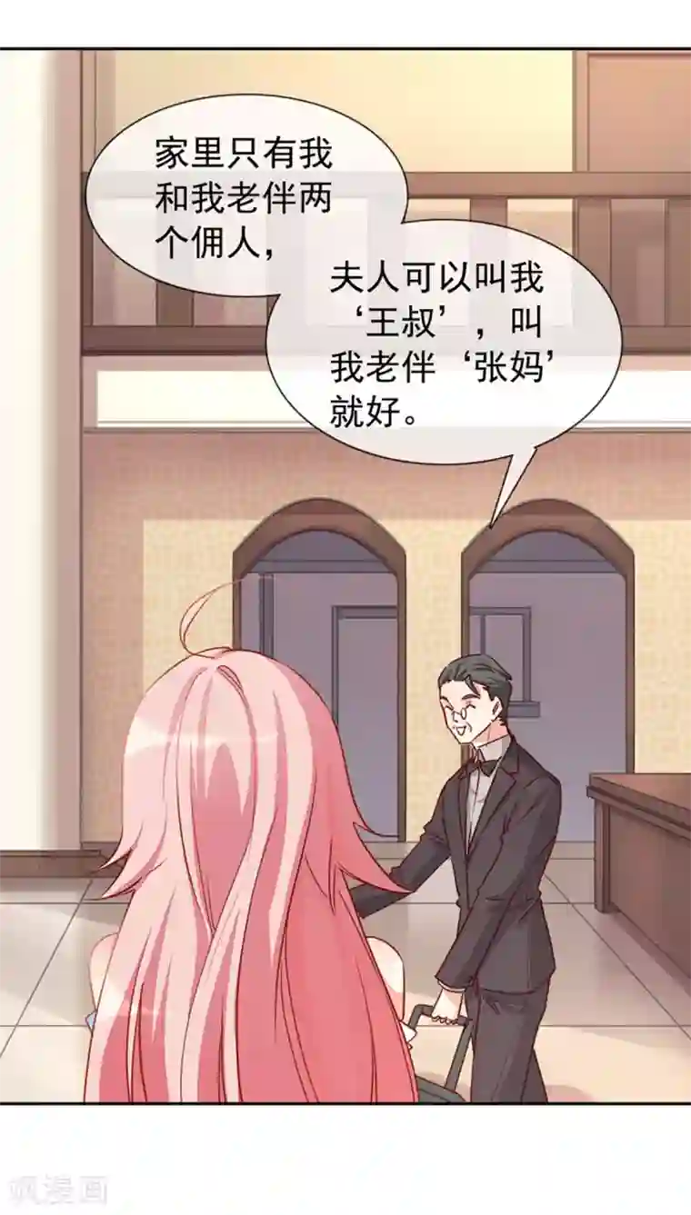 名门掠婚：顾少你够了第5话 颤抖吧，小野猫