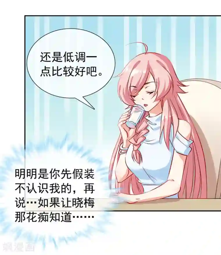 名门掠婚：顾少你够了第6话 怎么是他