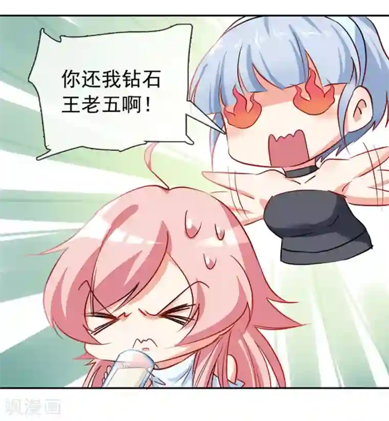 名门掠婚：顾少你够了第6话 怎么是他