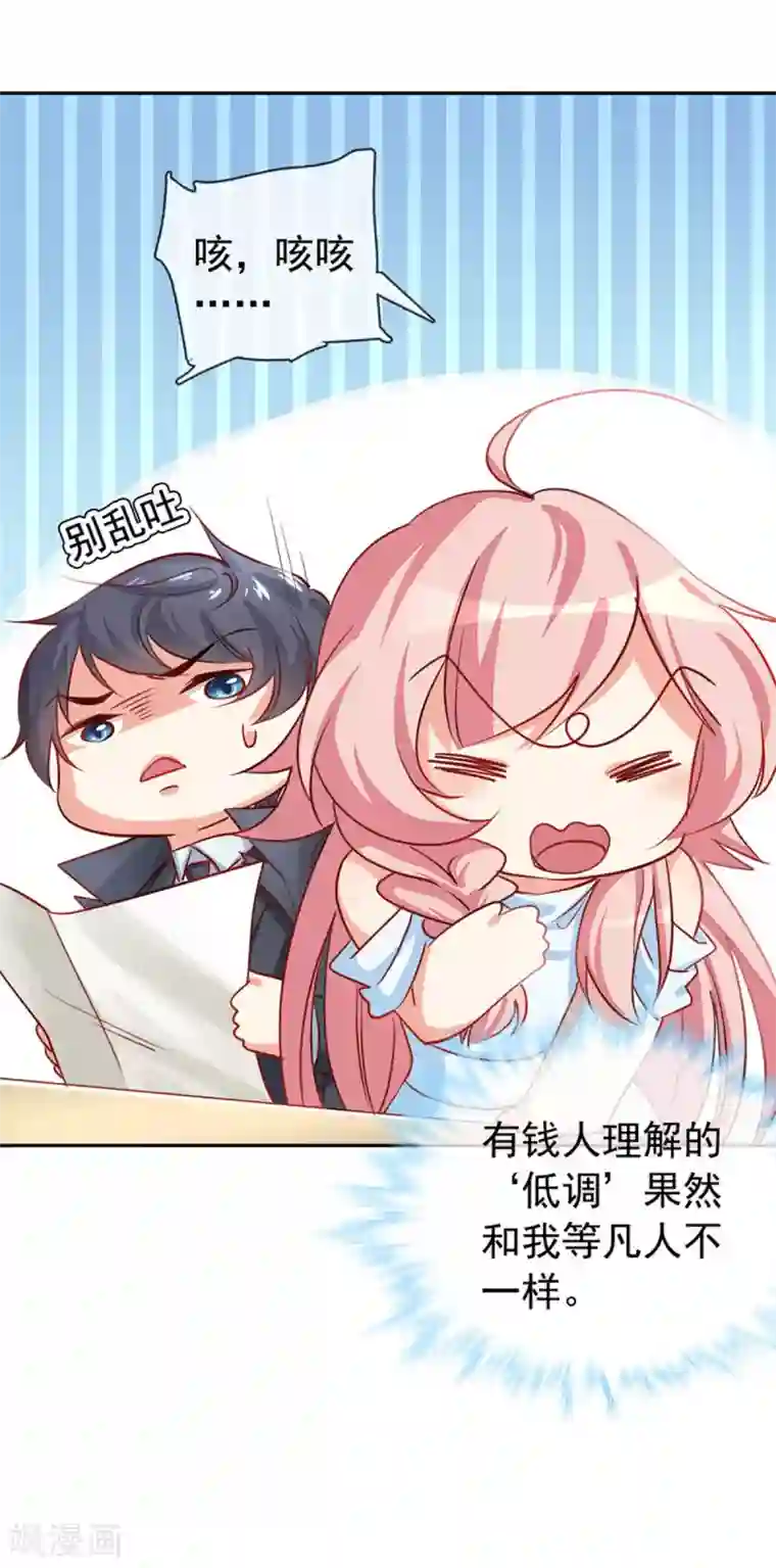 名门掠婚：顾少你够了第6话 怎么是他