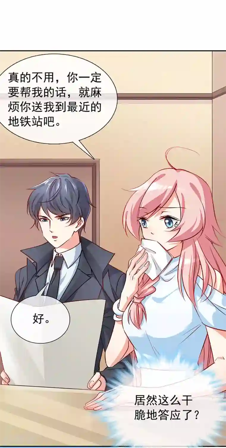 名门掠婚：顾少你够了第6话 怎么是他