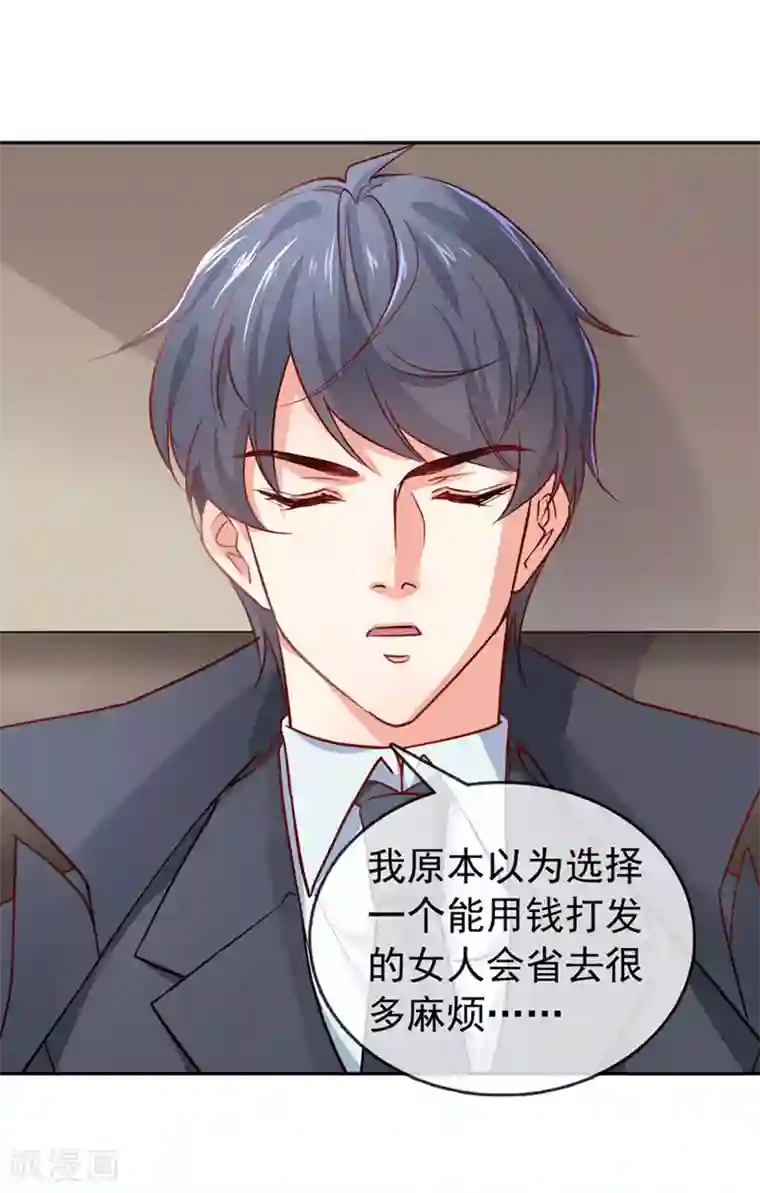 名门掠婚：顾少你够了第6话 怎么是他